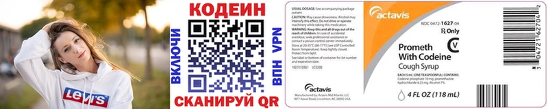 Codein напиток Lean (лин)  OMG   Кочубеевское 